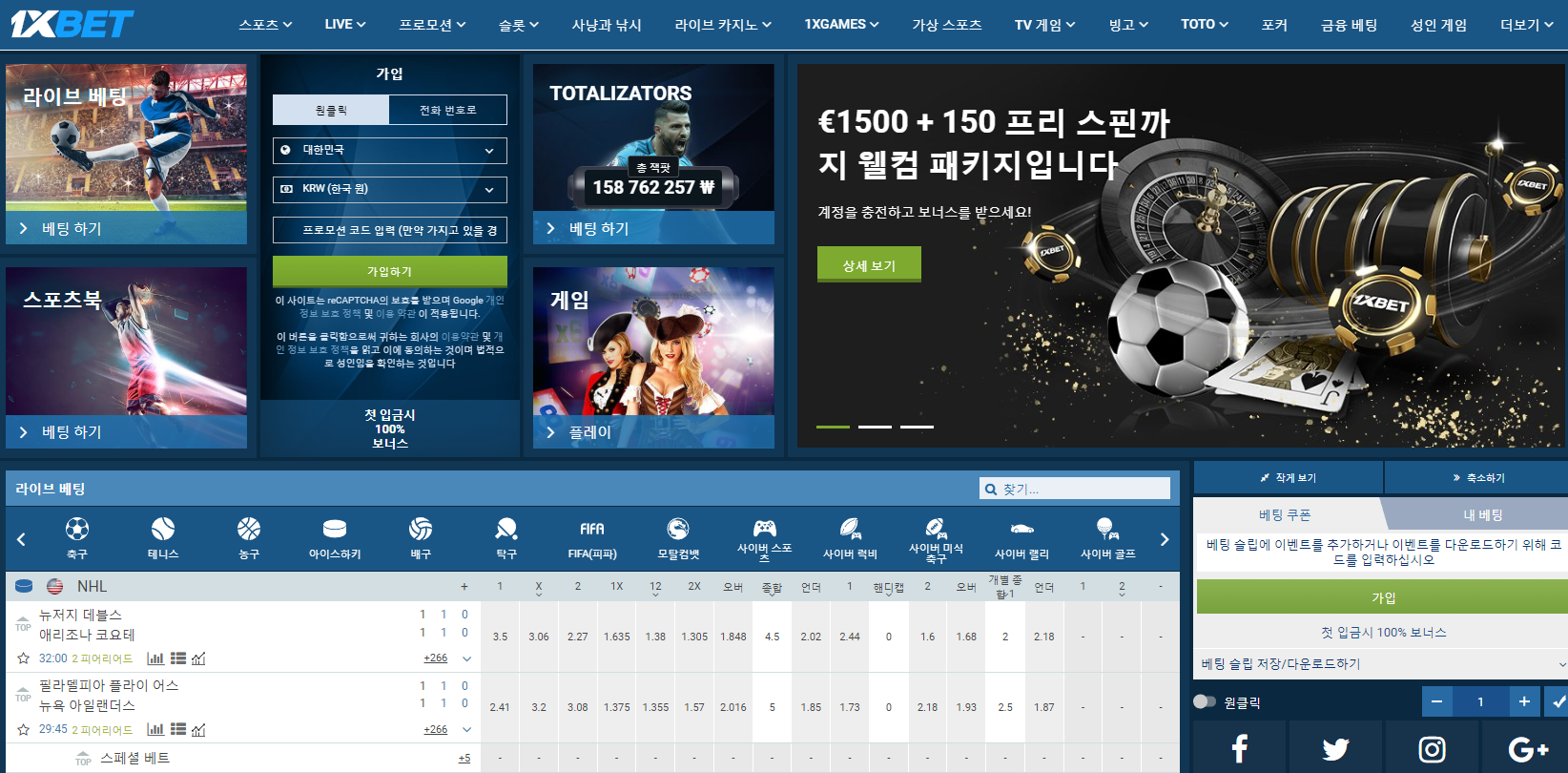 No.1 해외 베팅업체 1xbet(원엑스벳) 소개입니다. - 원엑스벳 - krw토토