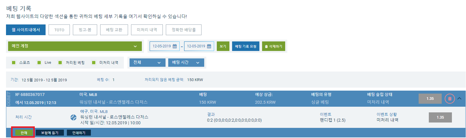 베팅판매.png